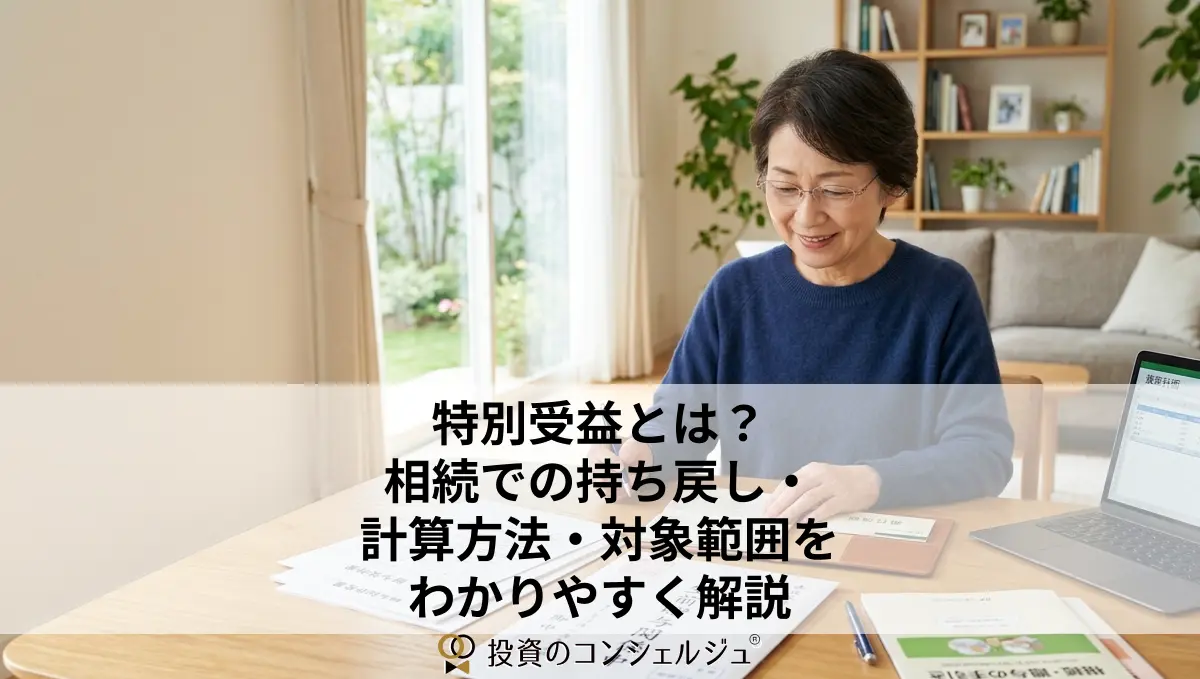 相続・贈与 贈る人・贈られる人の知恵 相続人の一人が生前に多額の贈与を受けていた場合、財産調査で確認す