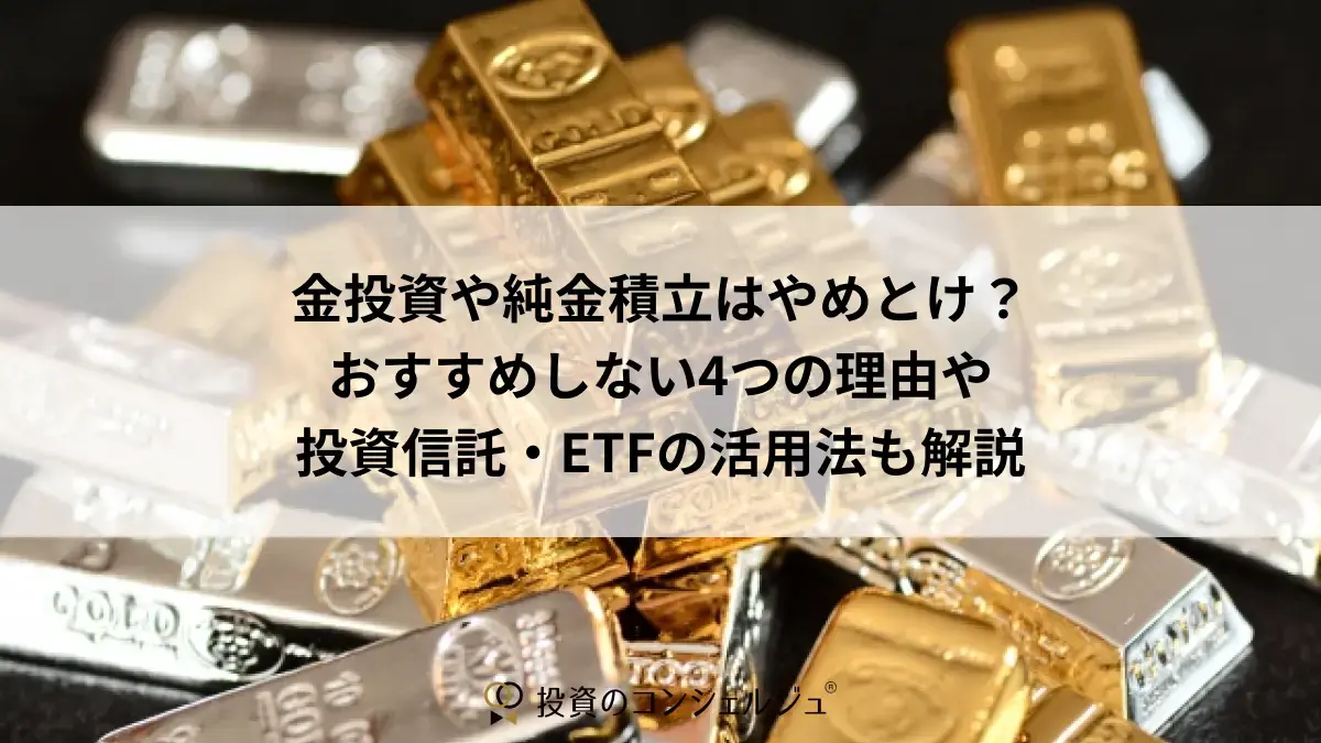 ゴールド etf おすすめ (99) 사진
