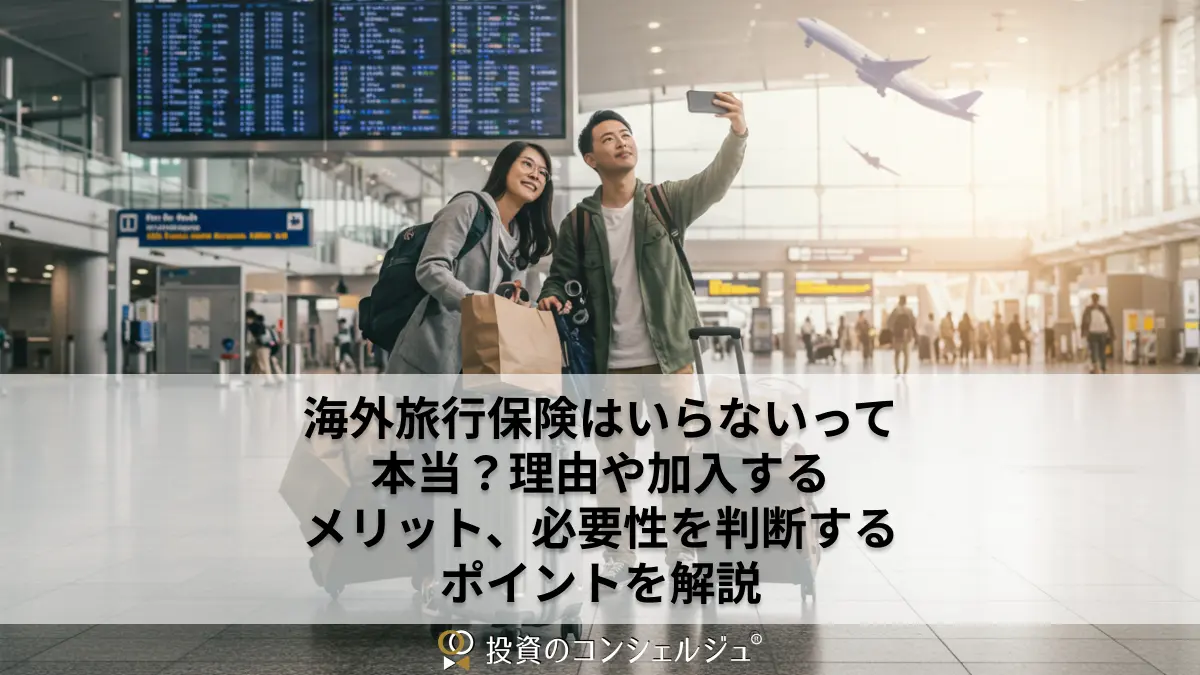 国内旅行保険 入るべきか 知恵袋