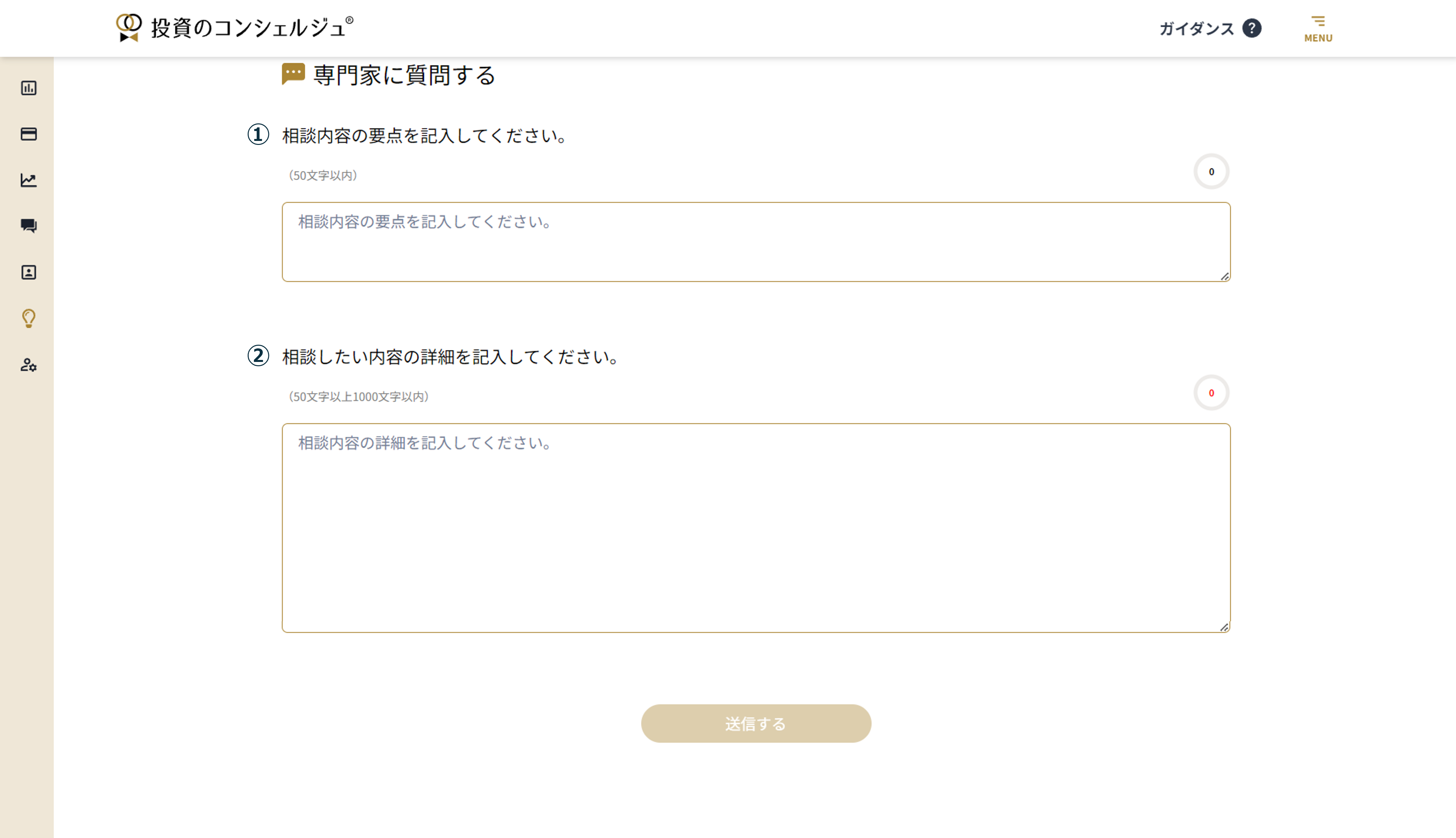 concierge 8.1.2 入力項目