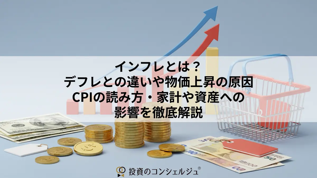 FOMC（連邦公開市場委員会）の4つのポイントとは？発表内容・時間や政策金利の上げ下げの影響を徹底解説