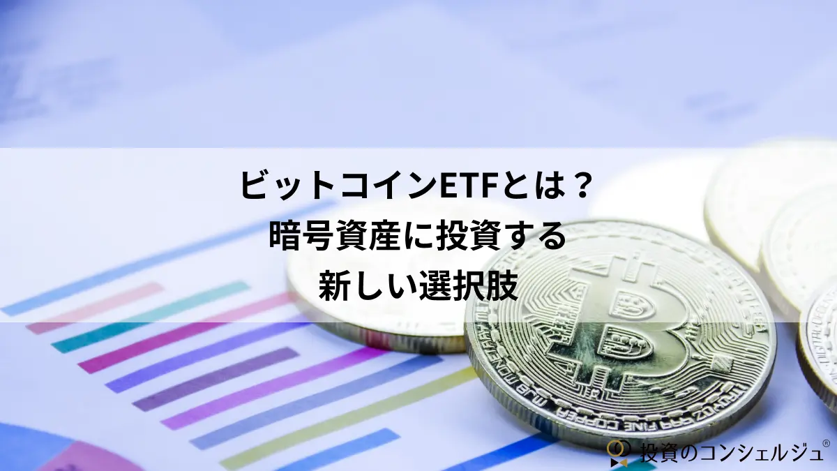 ビットコインなど仮想通貨への投資は危険すぎるからやめとけと言われました。どんな危険性がありますか？
