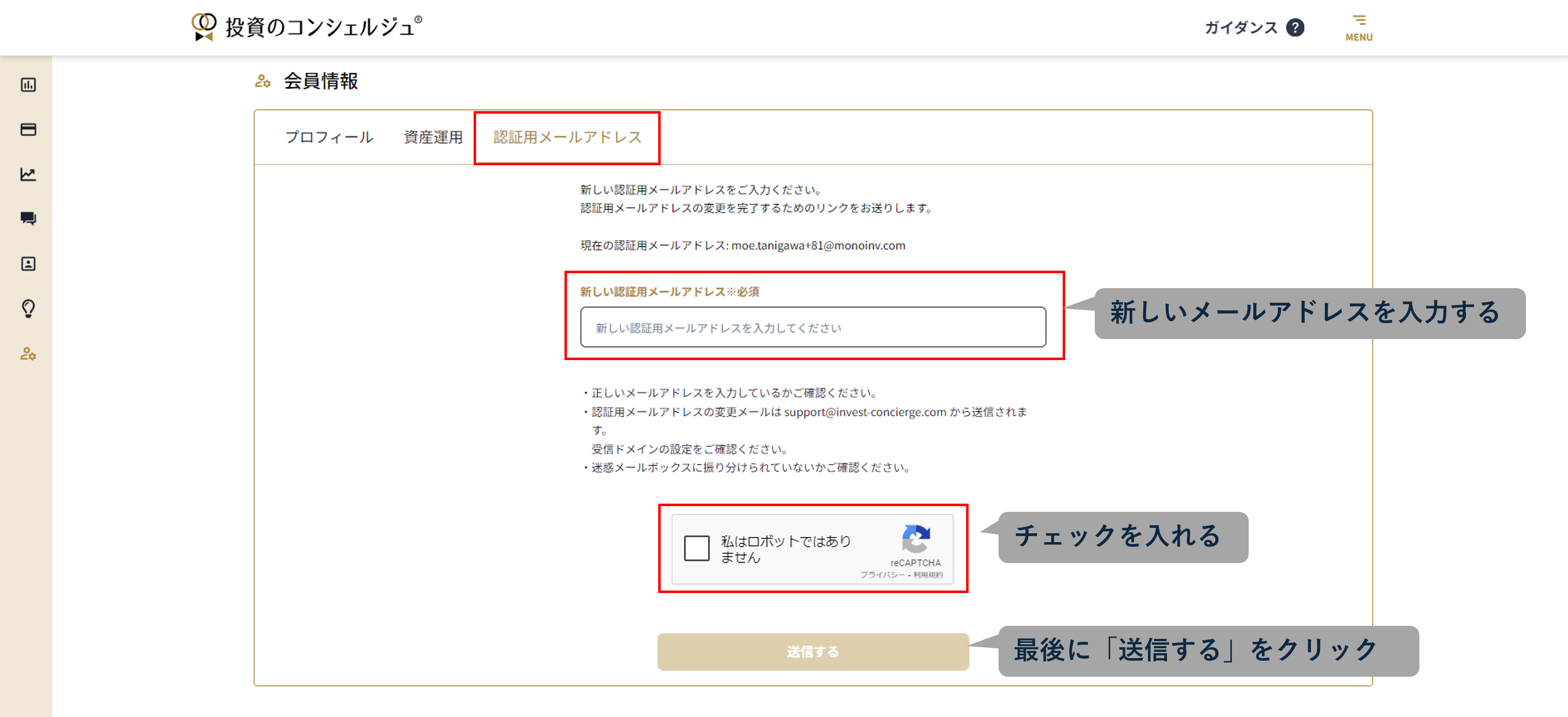 concierge 2.3.1 メールアドレス変更step3