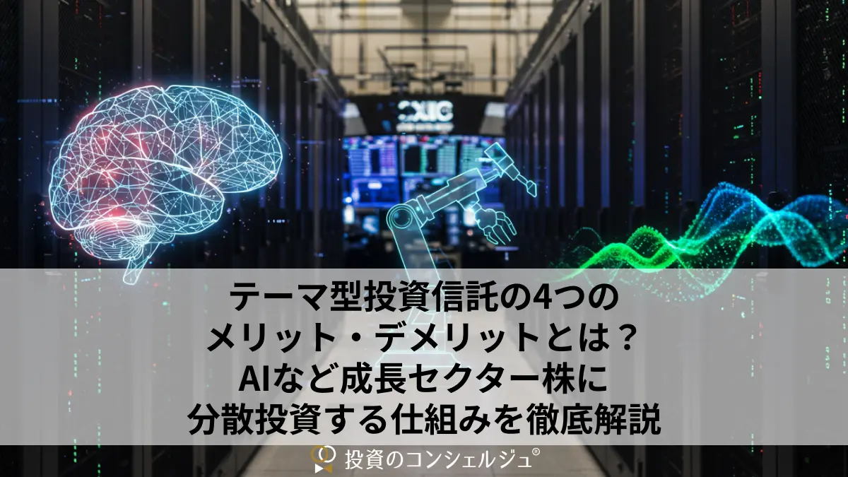 iシェアーズETFとは？主要銘柄の特徴・コスト・リスク・ NISAでの活用法など徹底解説 | 投資のコンシェルジュ
