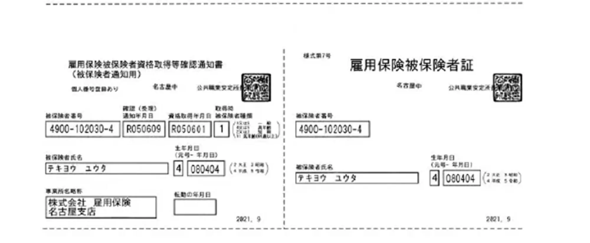 雇用保険被保険者証