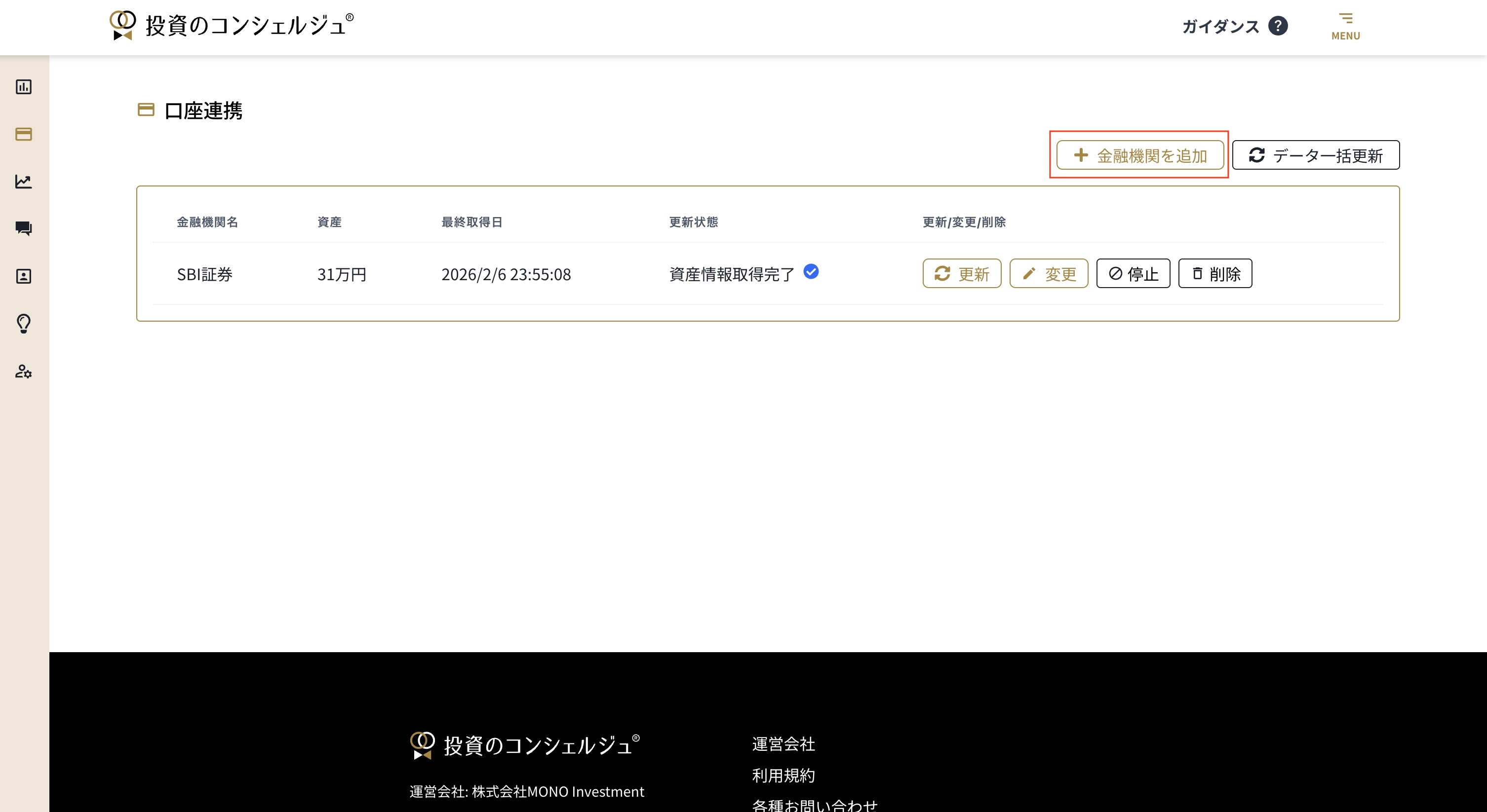 再登録 Step2.「金融機関を追加」を押す