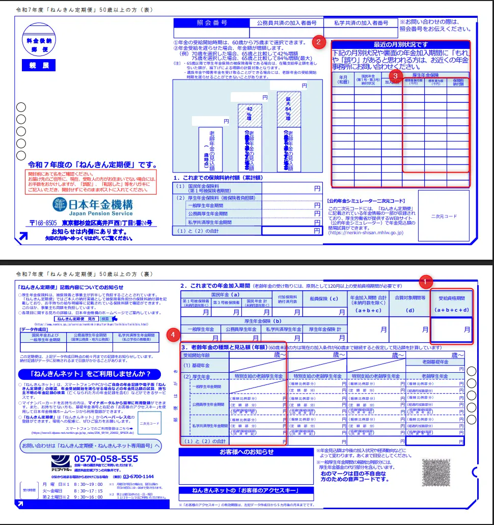 ねんきん定期便はいつ届く？ハガキ・封書の見方と年齢別の年金見込額を