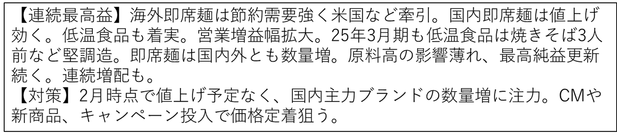 四季報業績材料記事の例