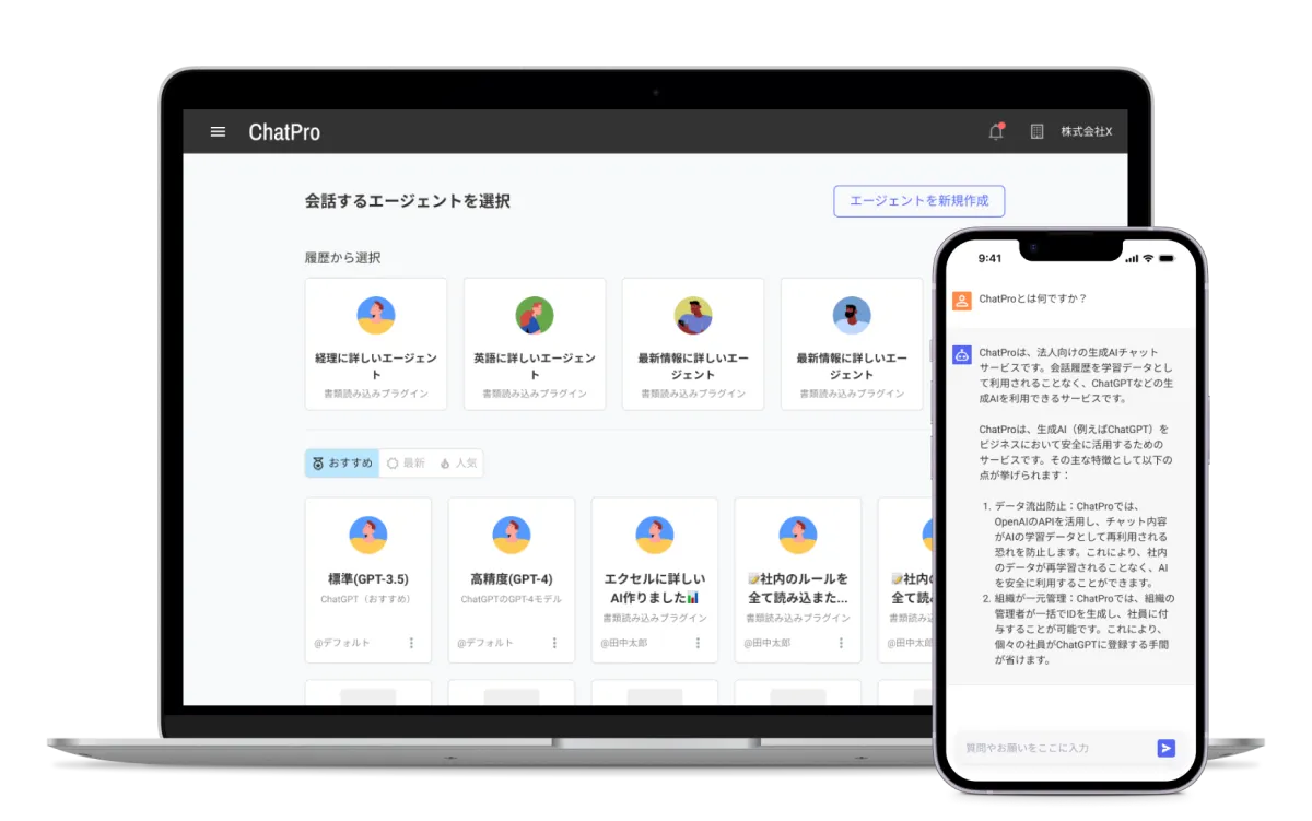 ChatGPTに独自の社内データを追加学習｜自社専用AIチャットボット