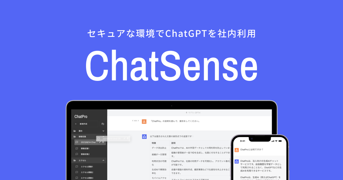法人向けChatGPTでファイル読み込み・分析｜コードインタープリター