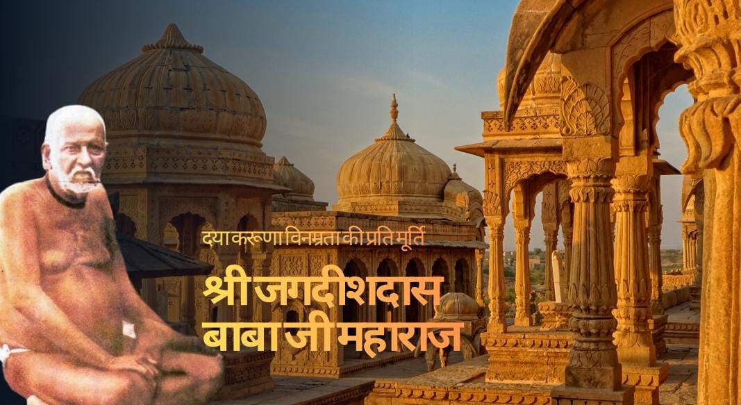 महाप्रभु के अनन्य साधक श्री जगदीश दास बाबाजी: करुणा, विनम्रता और अखंड वैष्णव साधना की अमर गाथा