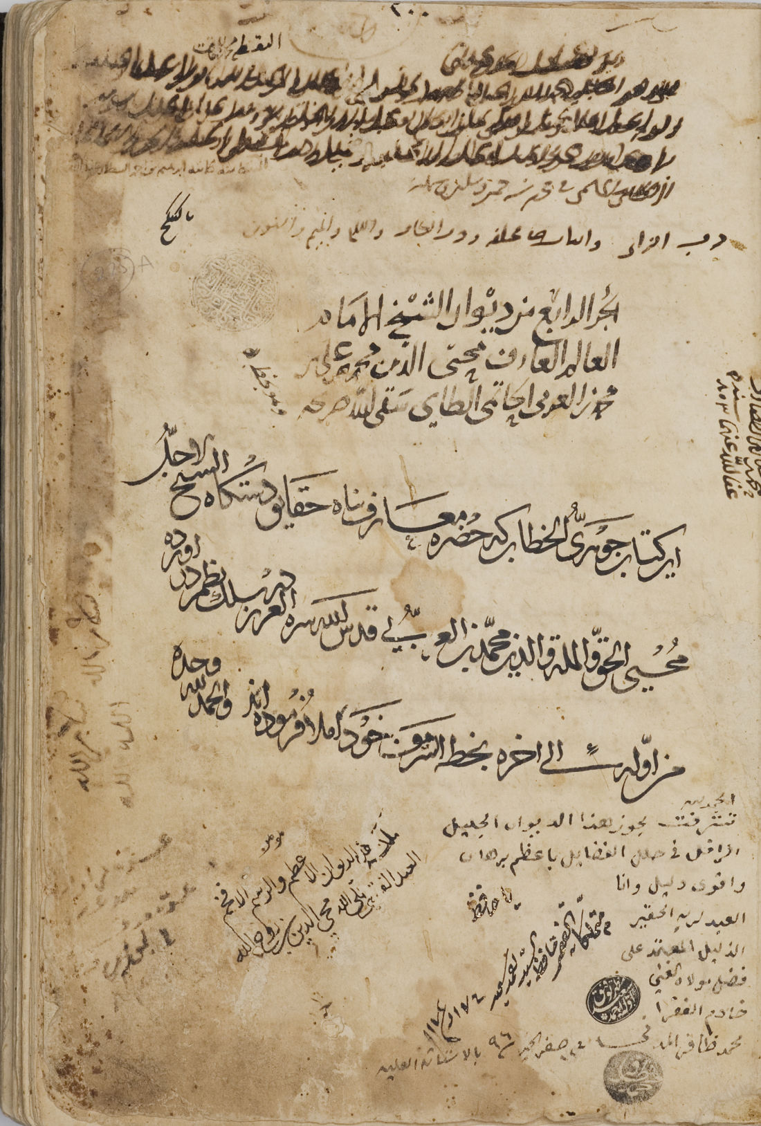 Ibn Al Arabi manuscript, ink on paper