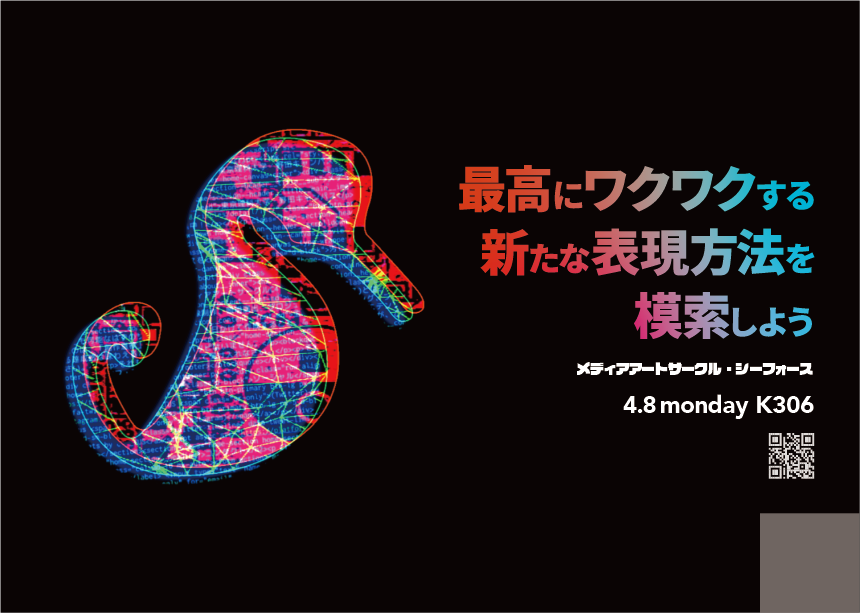 2019 年度新歓ポスター