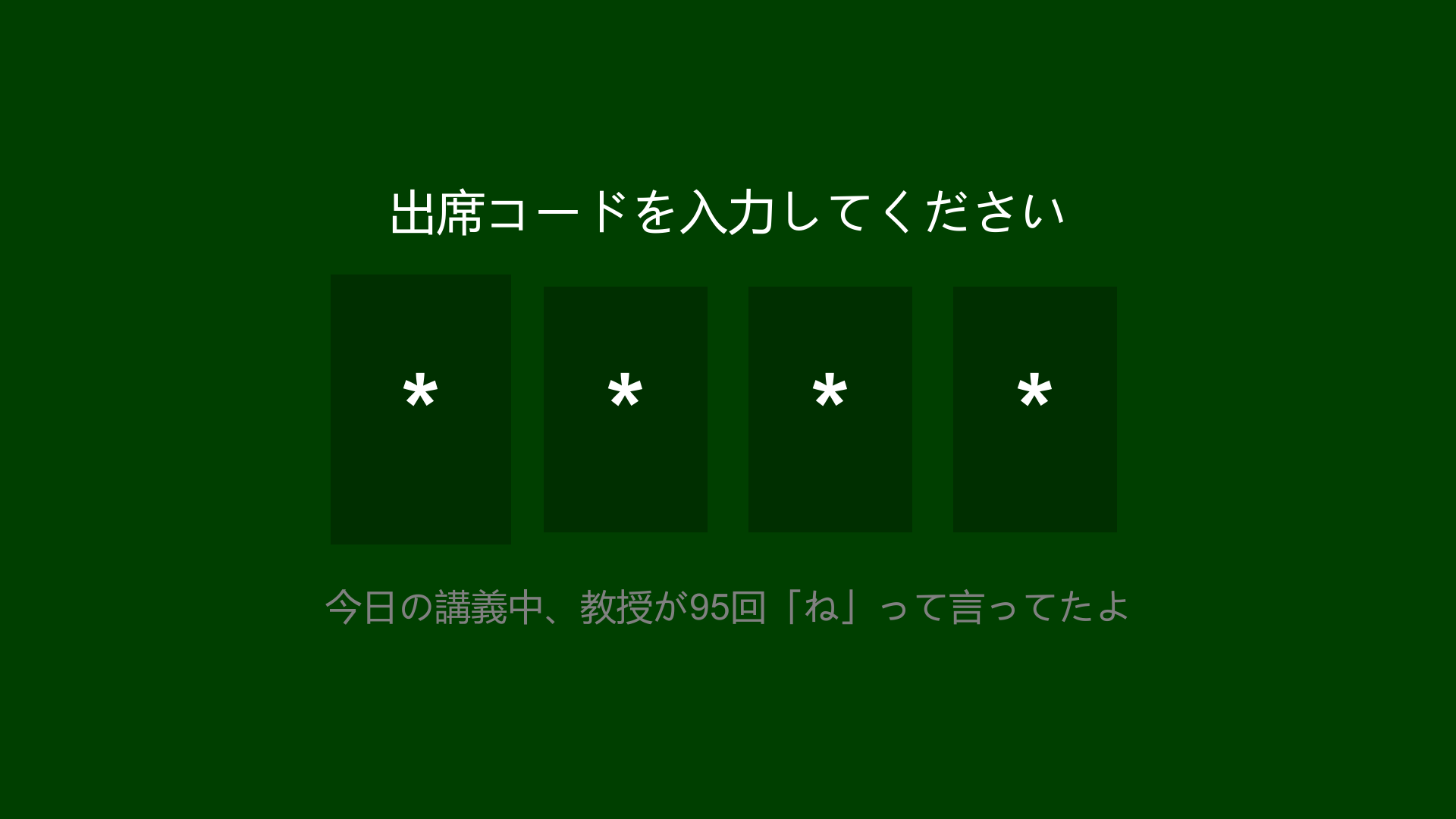 出席登録マスター