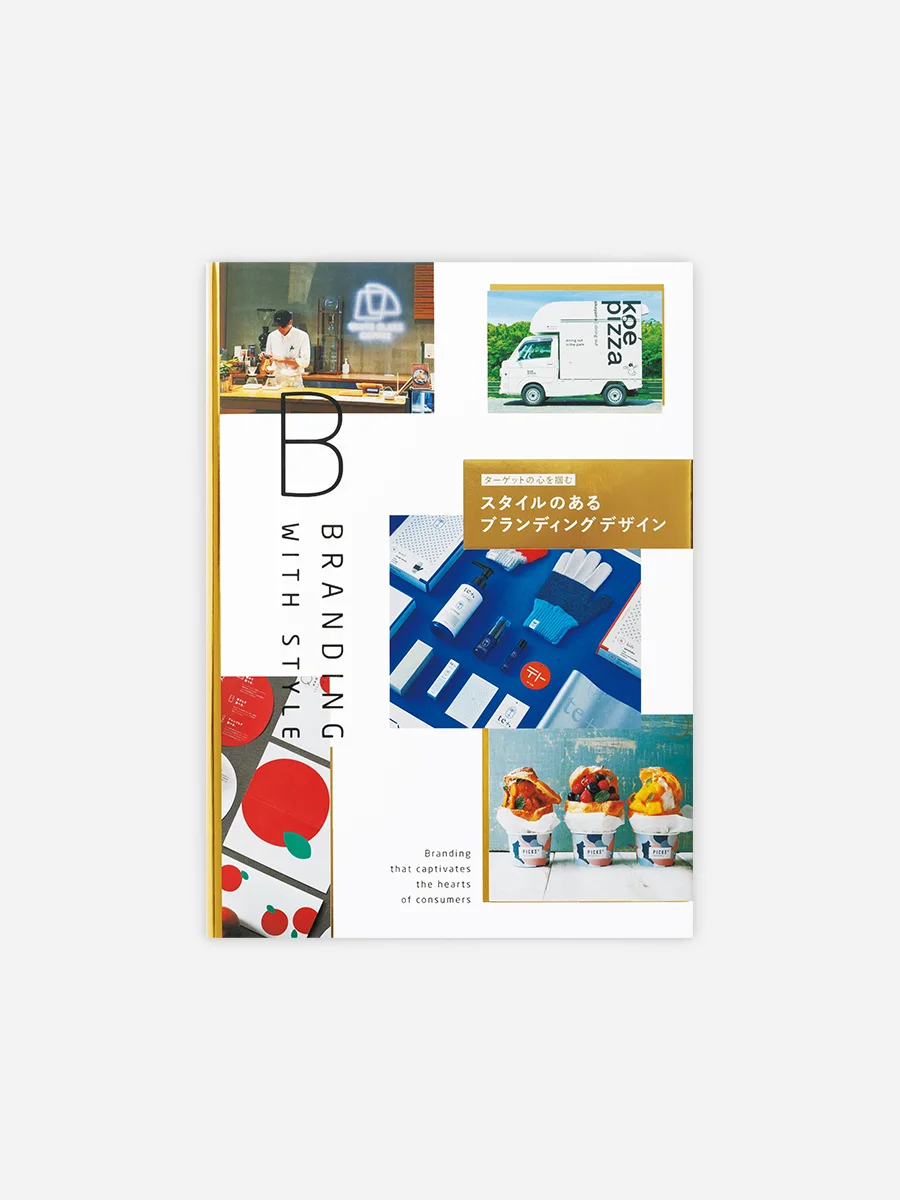 branding-with-style-cover