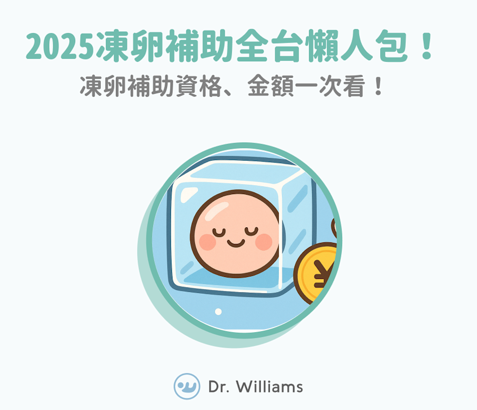 凍卵補助