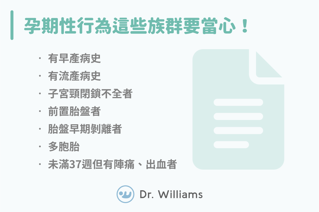 懷孕做愛行不行？會影響胎兒嗎？可以無套嗎？姿勢怎麼喬？