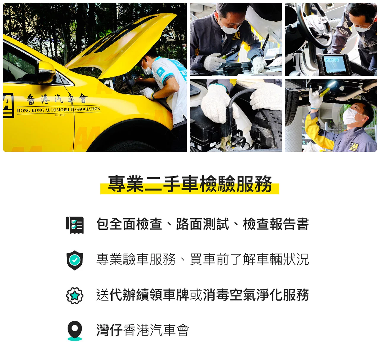 HKAA Pre-purchase Car Inspection_Campaign_Detail-01.webp