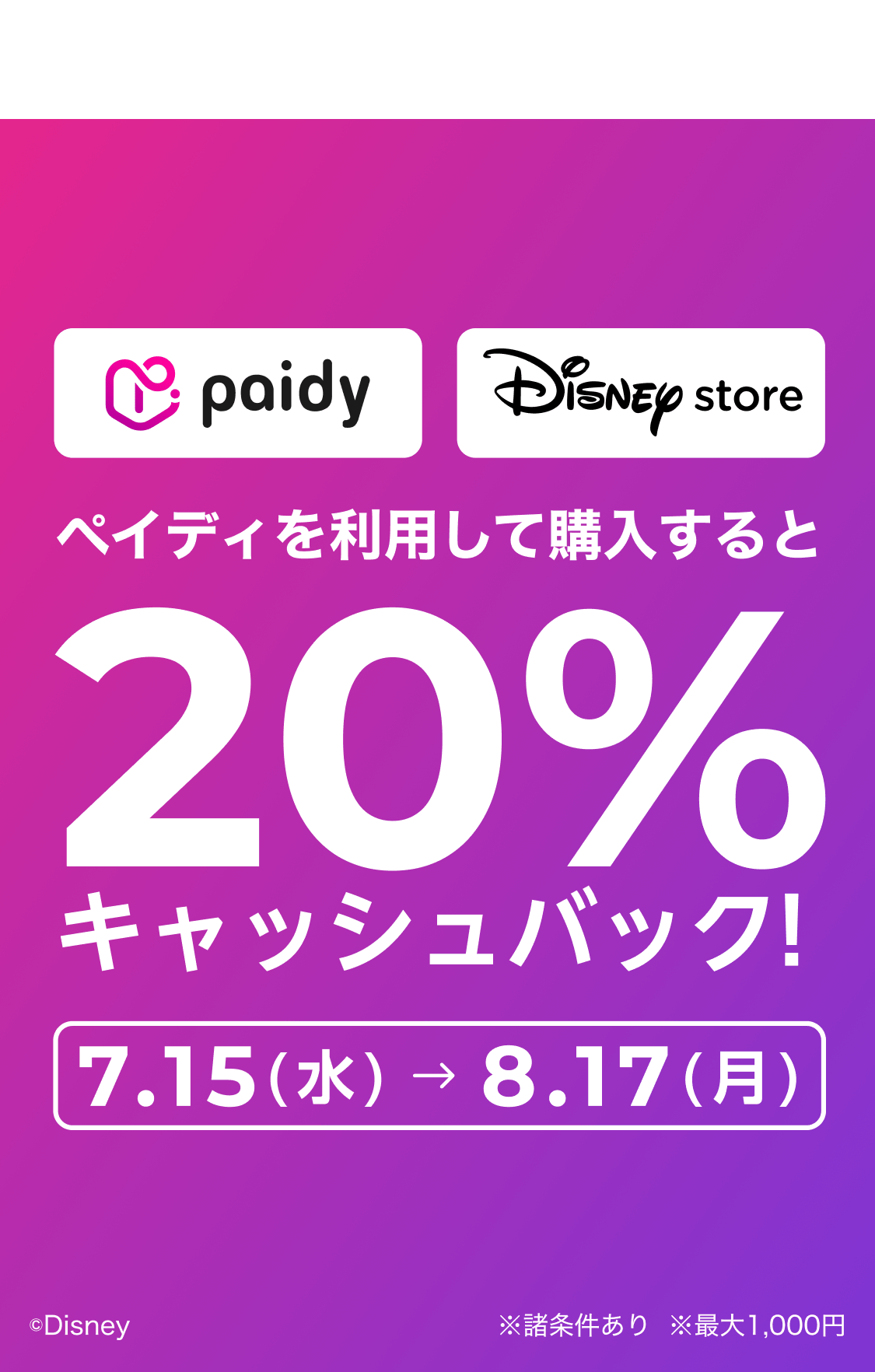 202607_store.disney_campaign