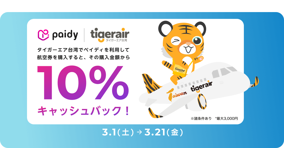 TigerAir 2025 March Cashback Campaign