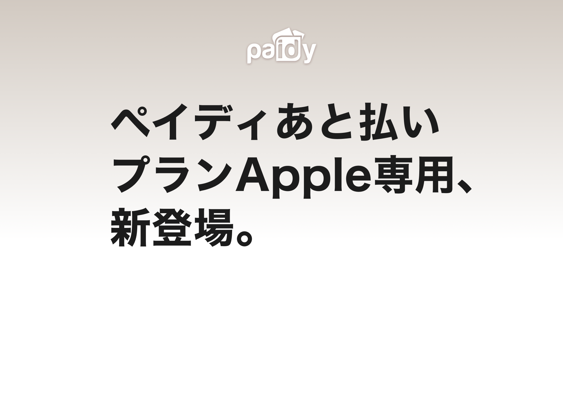 corp.paidy.com