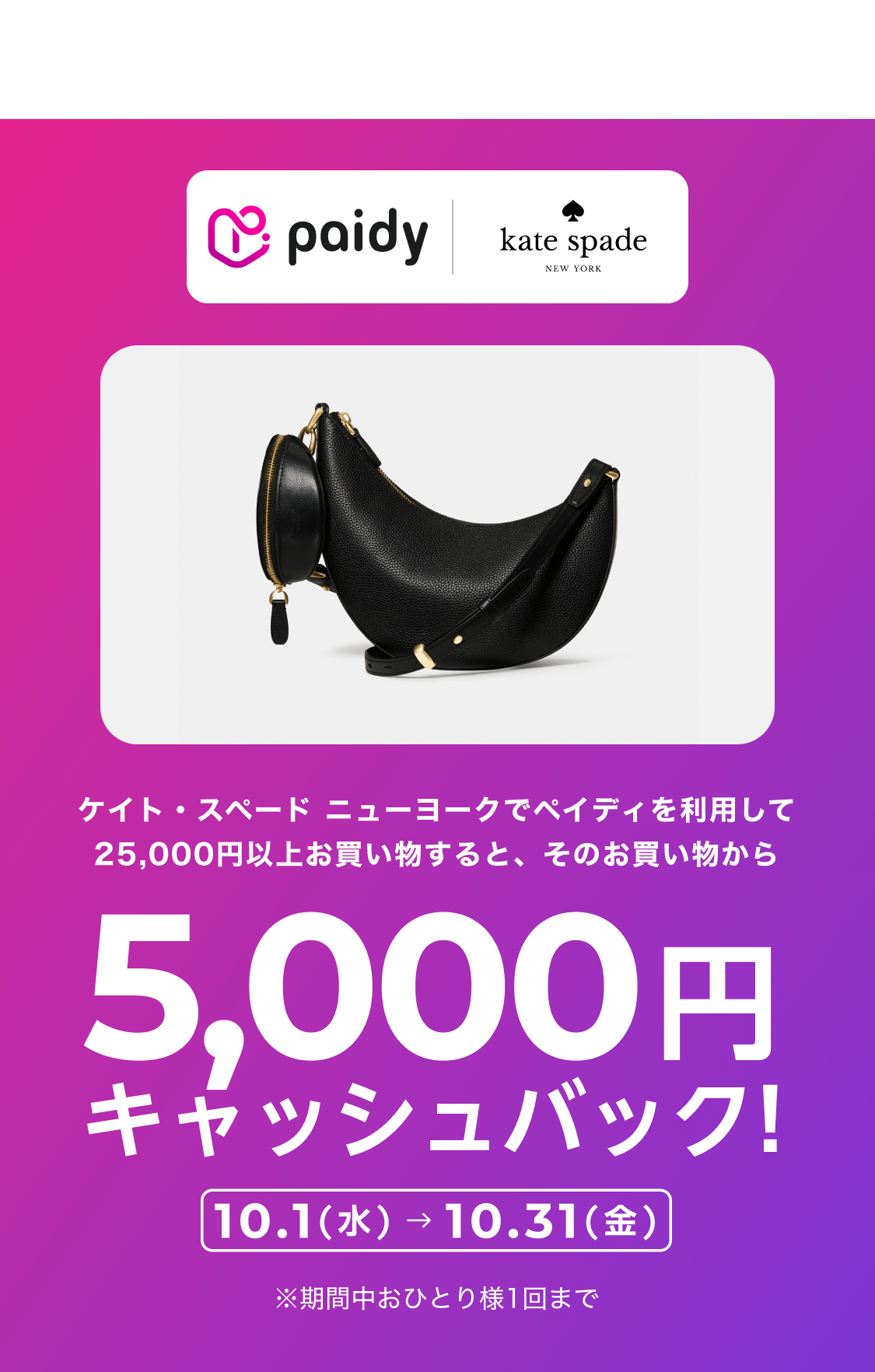 KATESPADE 2025 Oct Cashback Campaign