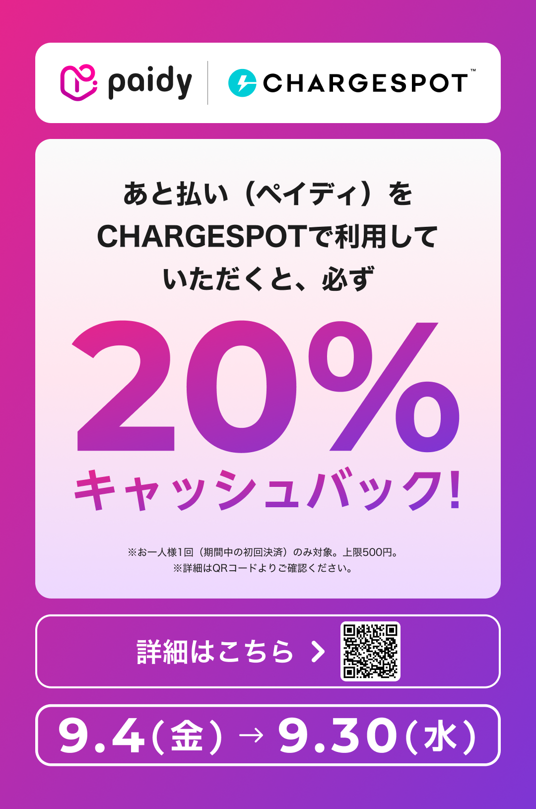 202609_CHARGESPOT_campaign
