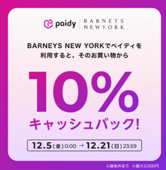 新規顧客の開拓と単価向上を両立：バーニーズ ニューヨークが実現した『ファン層の拡大』
