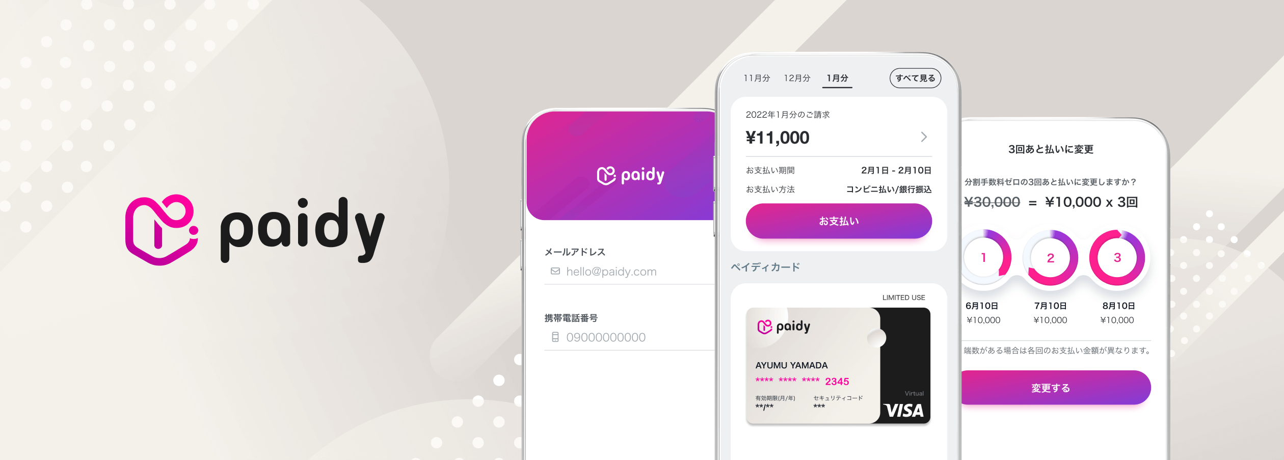 あと払いペイディ（paidy翌月払い）とは？使い方やメリットを解説【ペイディカードや分割手数料無料の3回あと払い】 3878