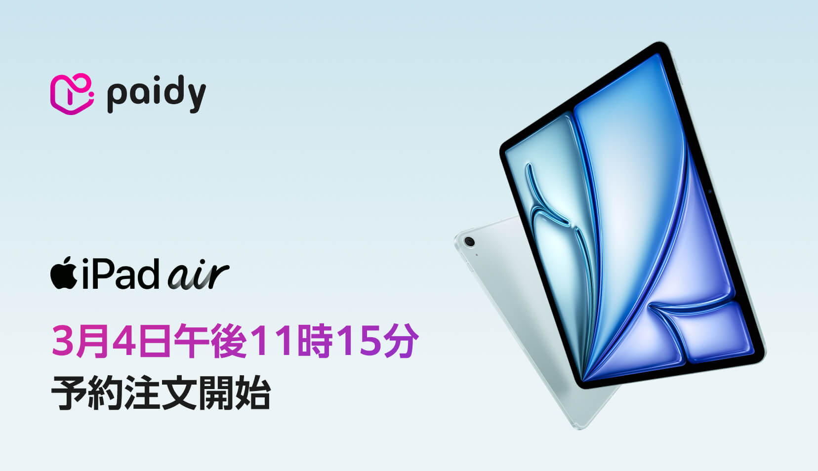 iPad Air、3月4日午後11時15分予約注文開始。