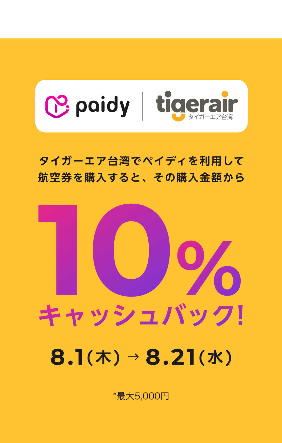 TigerAir 2024 August Cashback Campaign