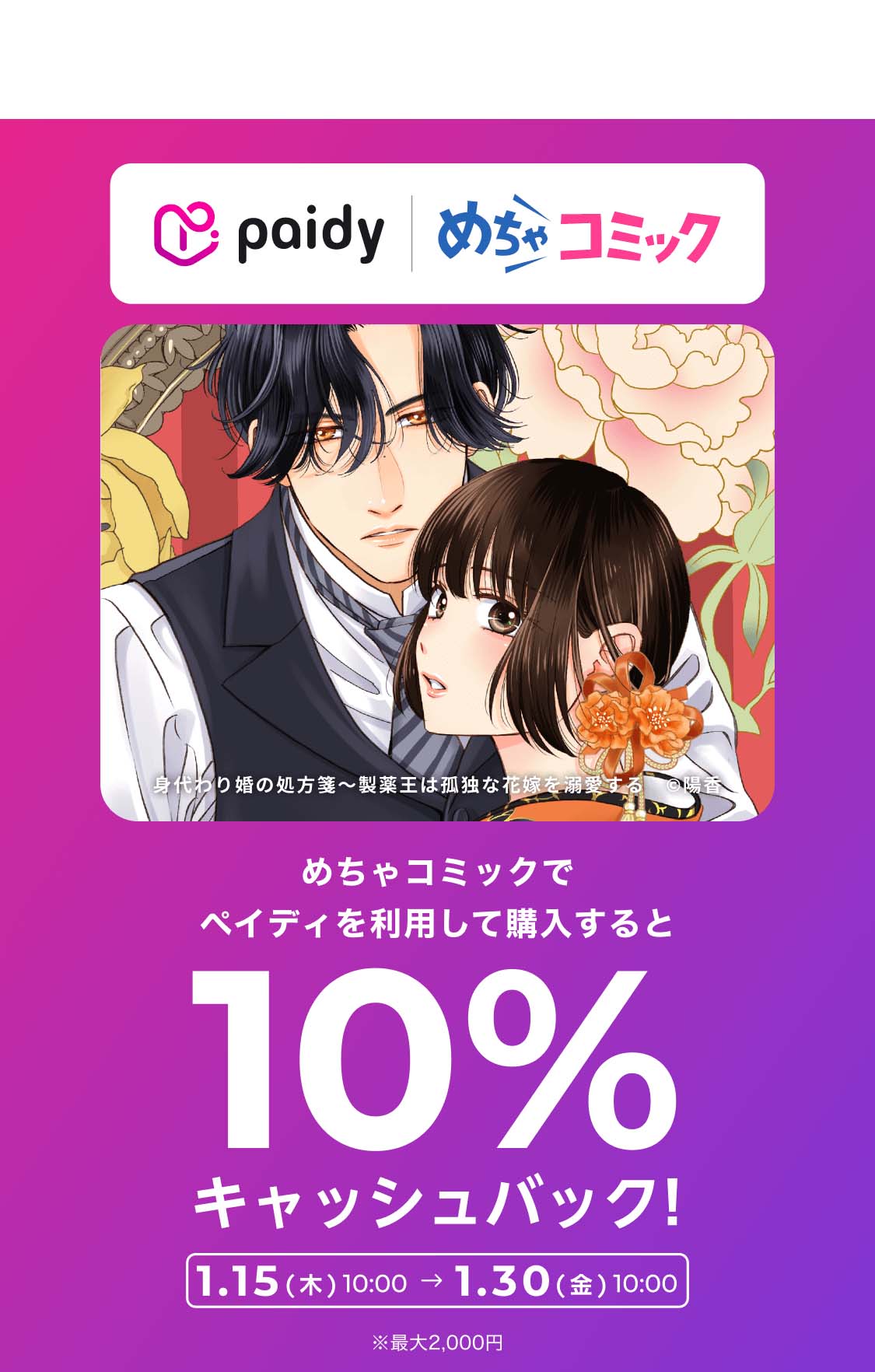 2025 mechacomic campaign