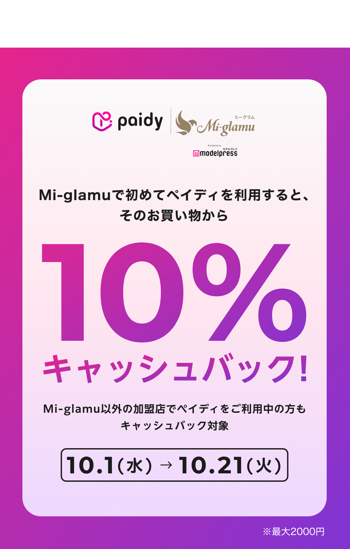 Mi-glamu 10% cashback