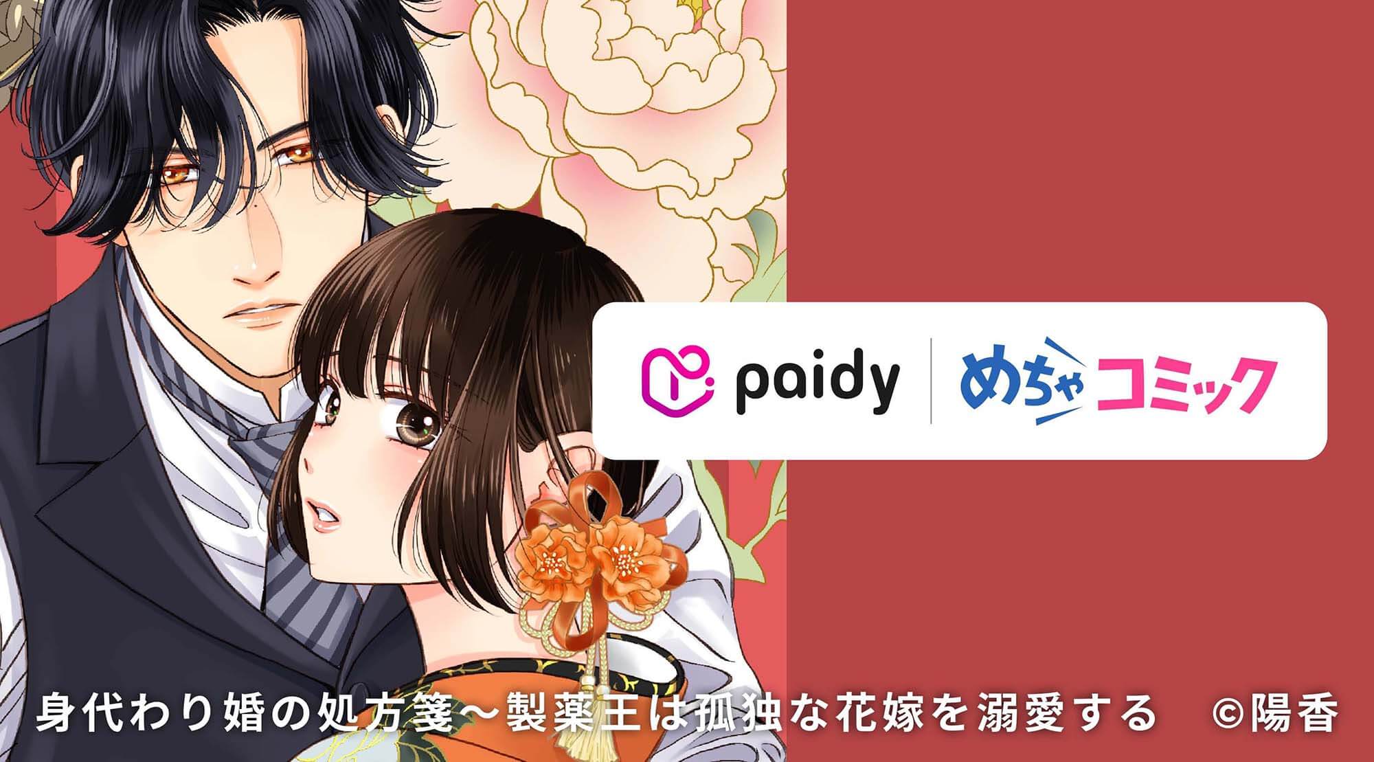 ご注意ください】ペイディを装った不審なメール・SMSによる