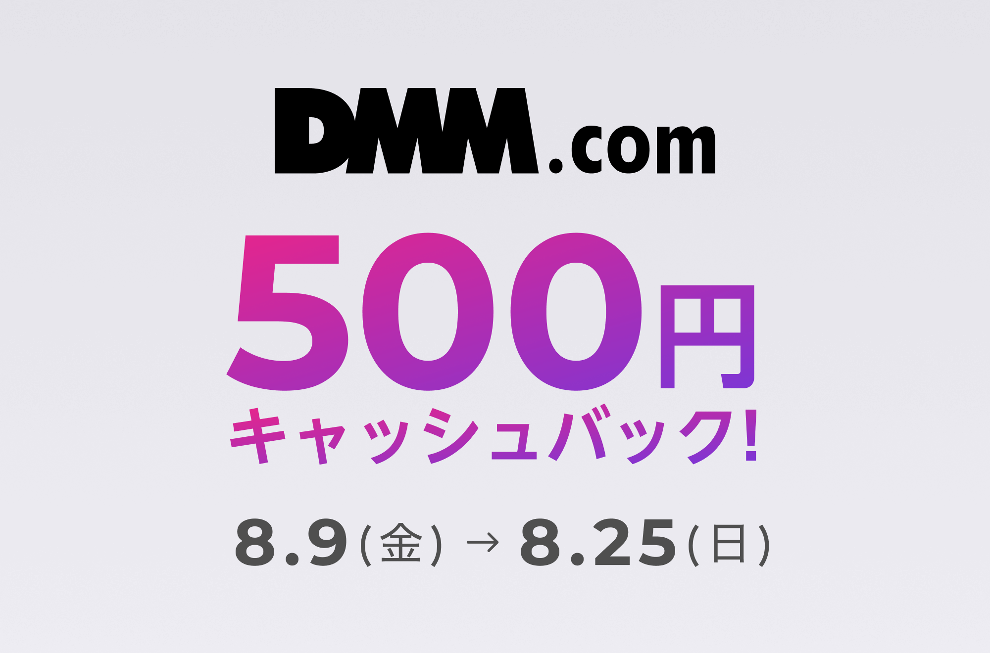 ペイディ利用で500円キャッシュバック