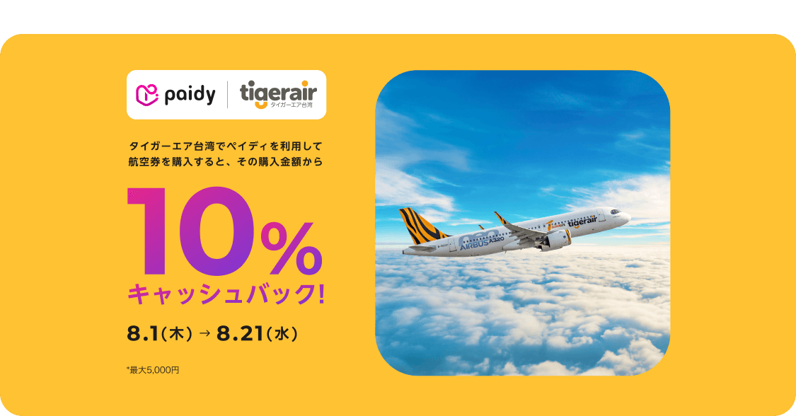 TigerAir 2024 August Cashback Campaign