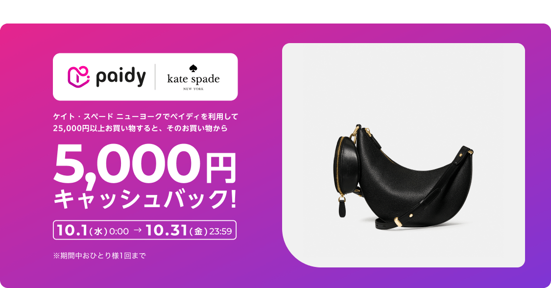 KATESPADE 2025 Oct Cashback Campaign