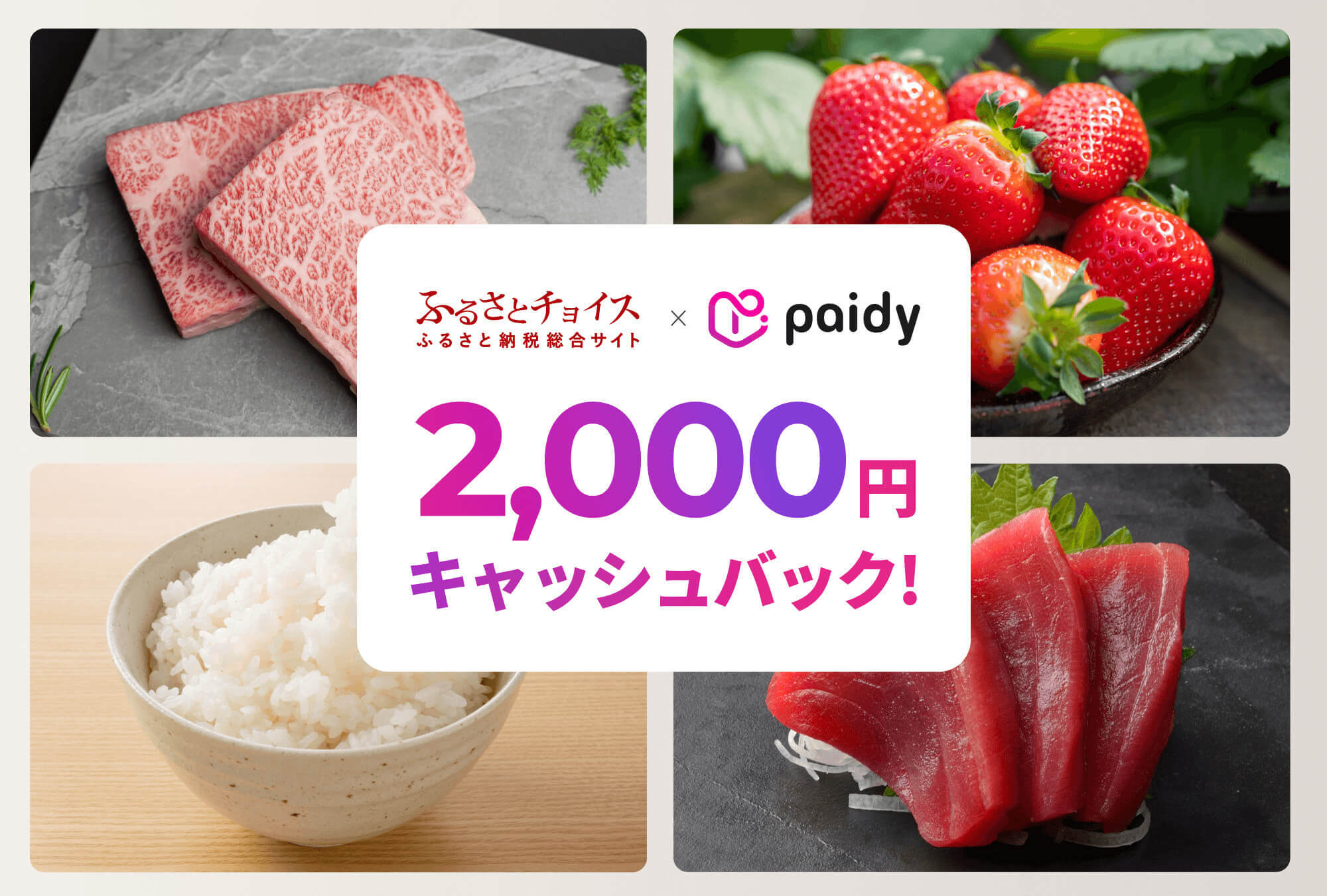新規あと払い（ペイディ）払いで最大2000円キャッシュバック！