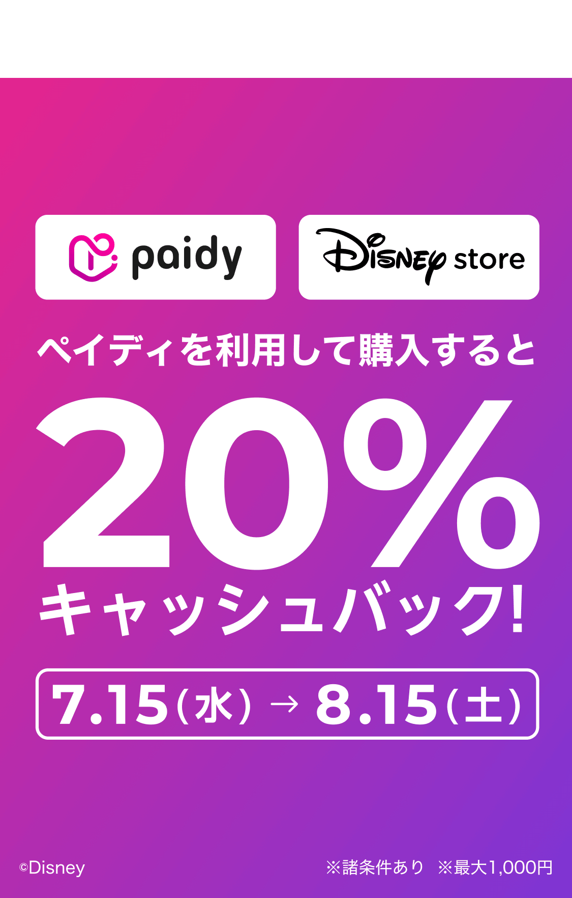 202607_store.disney_campaign