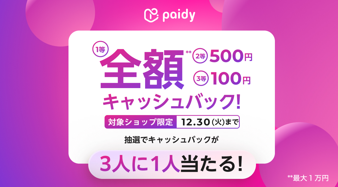 ご注意ください】ペイディを装った不審なメール・SMSによる