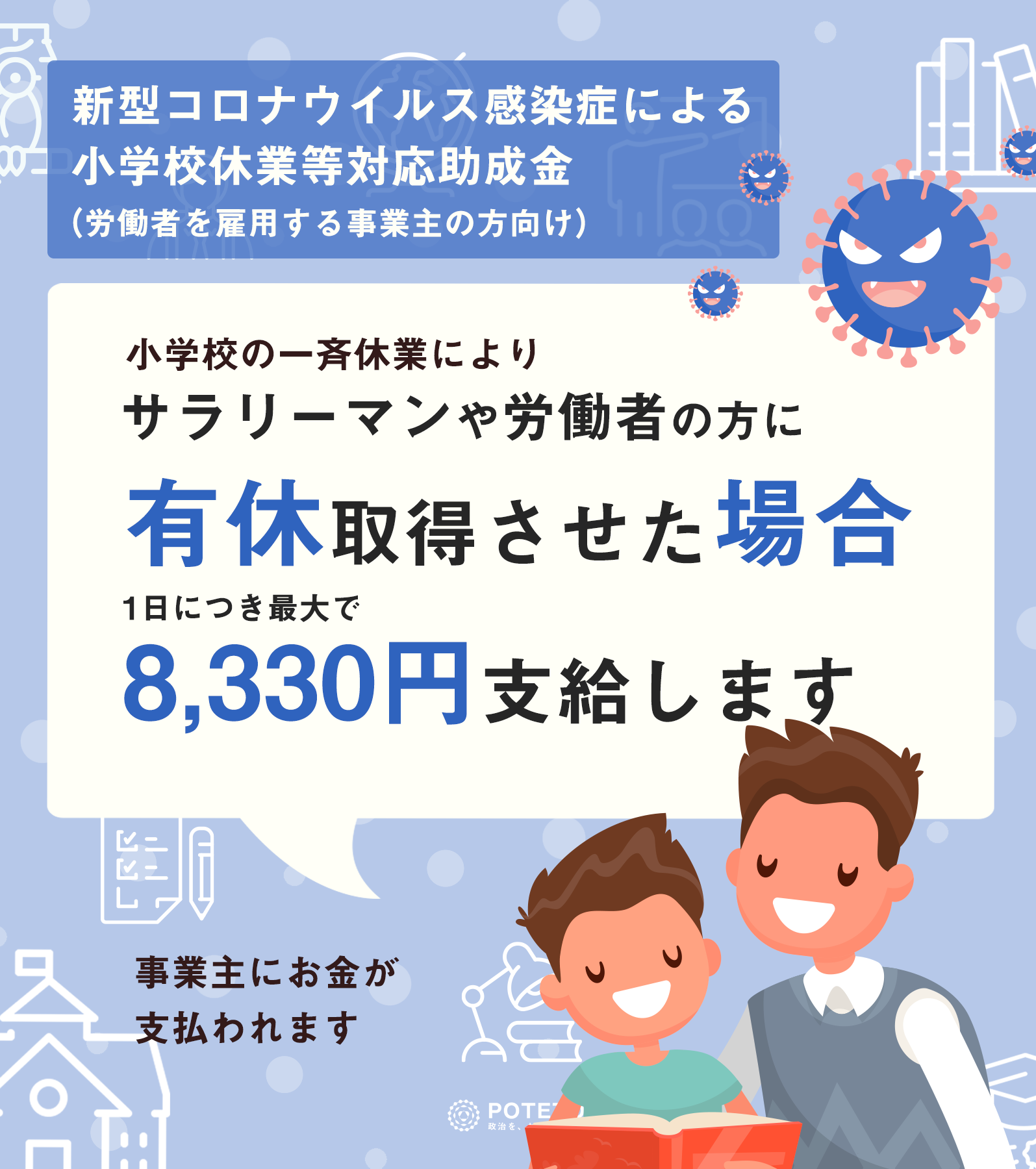 中小企業 フリーランス 個人向け 休業関連でお困りの時利用可能制度まとめ Potocu