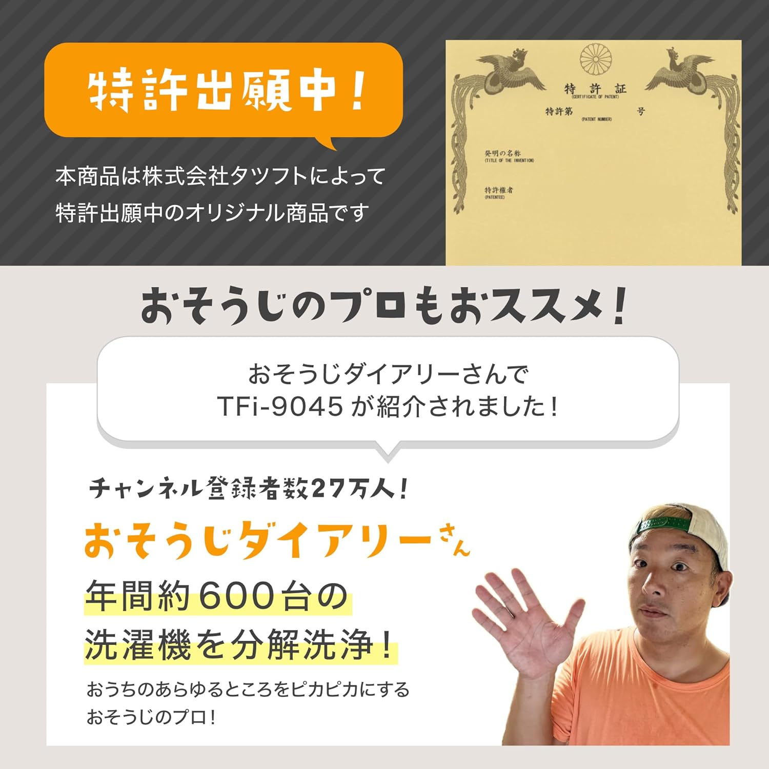 洗濯機かさ上げ台（防振・防音ゴムマット） TFi-9045 あしあげ隊 4個入り