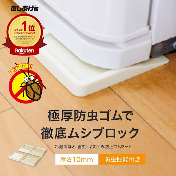 【技術協力・アース製薬】害虫・キズ凹み防止に！冷蔵庫マット無料モニターを募集します！