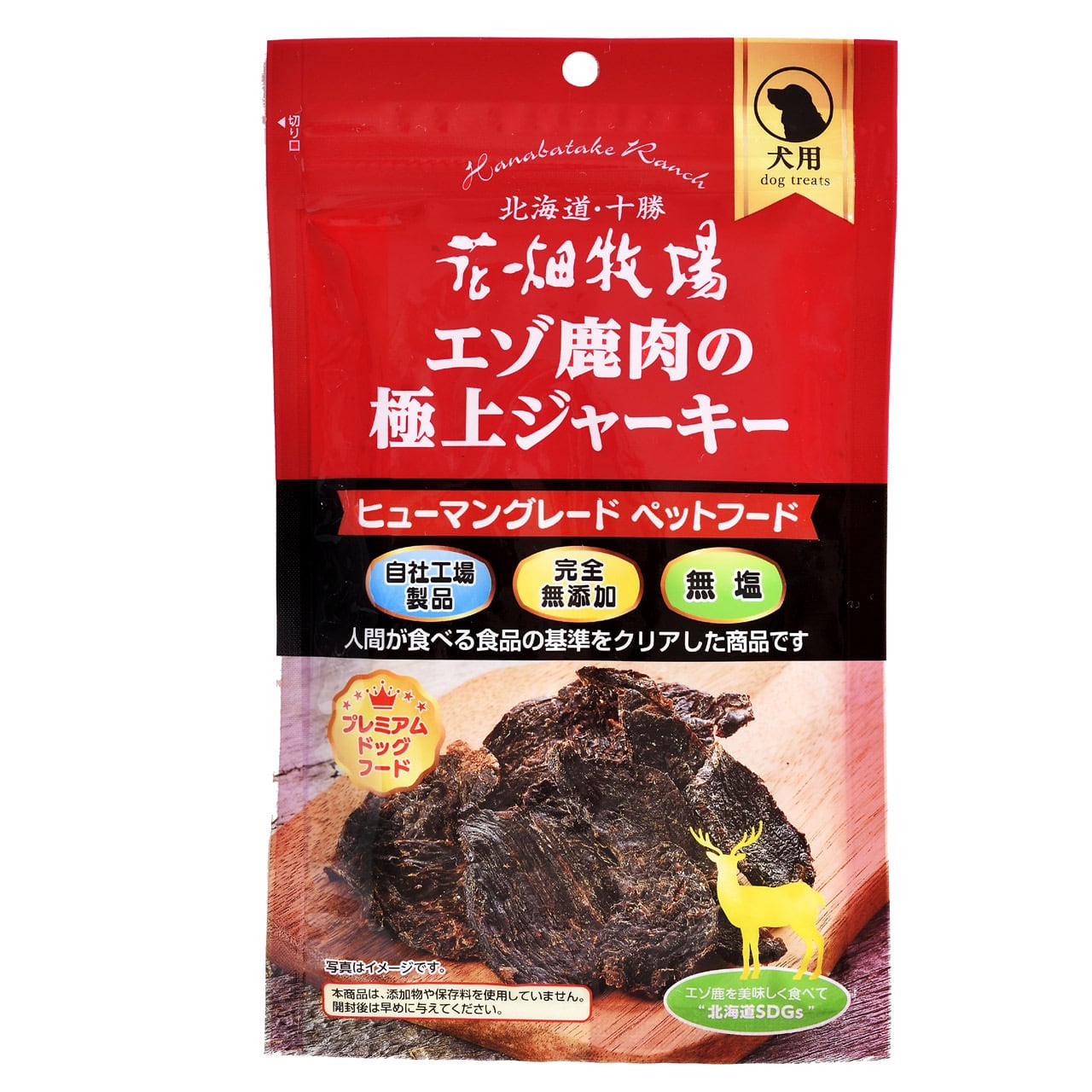 花畑牧場「エゾ鹿肉の極上ジャーキー 30g」無料モニターを募集します！