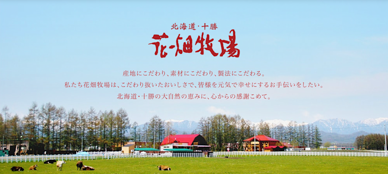 花畑牧場カバー