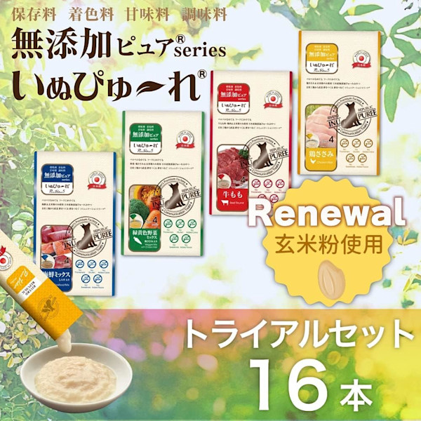 厳選素材の日本産無添加のワンちゃんおやつ！「いぬぴゅ〜れ トライアルセット」の無料モニターを募集