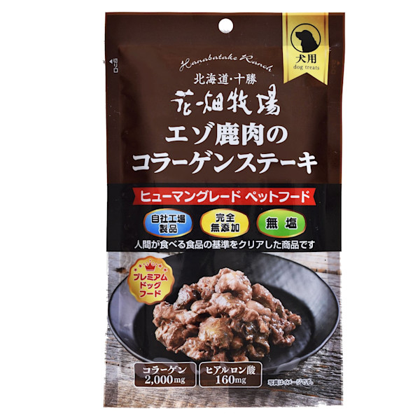 花畑牧場「エゾ鹿肉のコラーゲンステーキ～ヒアルロン酸入り～ 70ｇ」無料モニターを募集します！