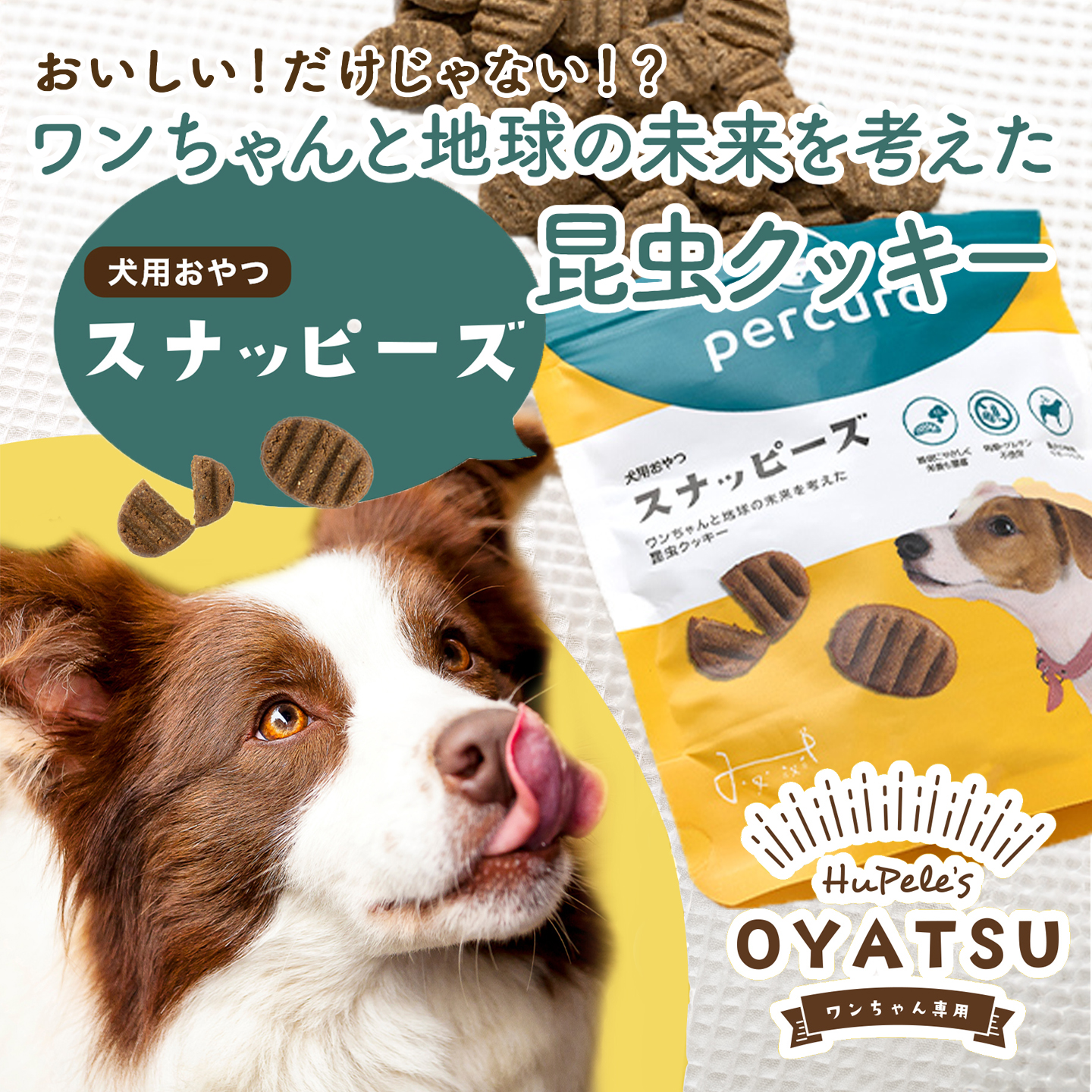 犬用おやつ スナッピーズ 120g