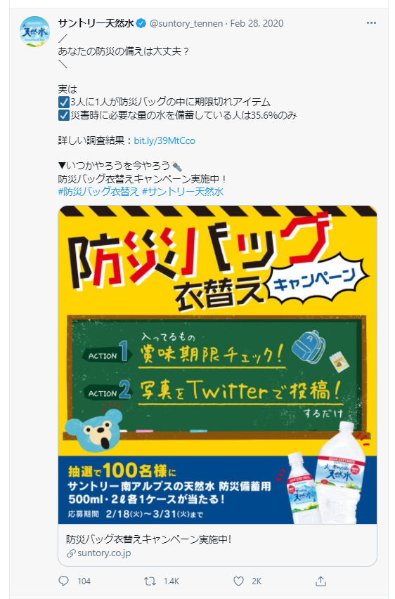 Case Study #5: Suntory Tennen's Disaster Prevention campaign