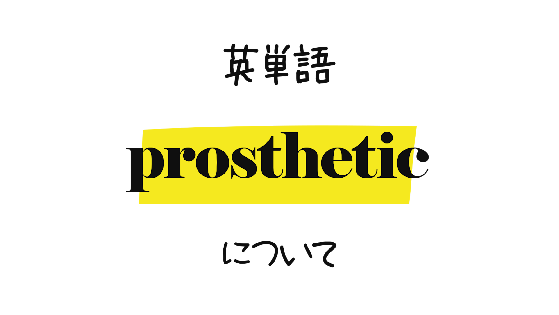 上等 意味 英語 上等 意味 英語